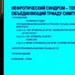 Нефротический синдром у детей: протокол диагностики и лечения