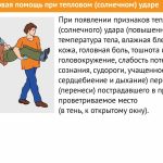 Симптомы при солнечном ударе: как распознать и что делать в экстренной ситуации