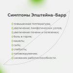 Вирус Эпштейна-Барр у детей: симптомы, диагностика и лечение